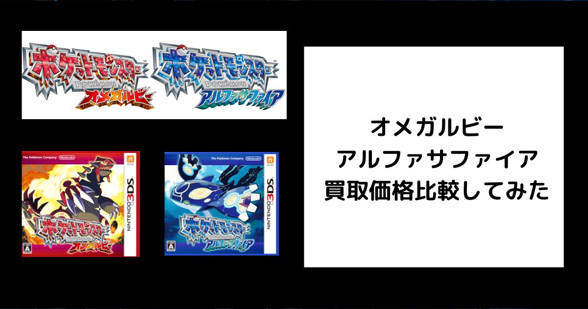 まとめ売り】ポケモン ウルトラムーン、オメガルビー