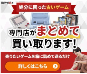 レトログ