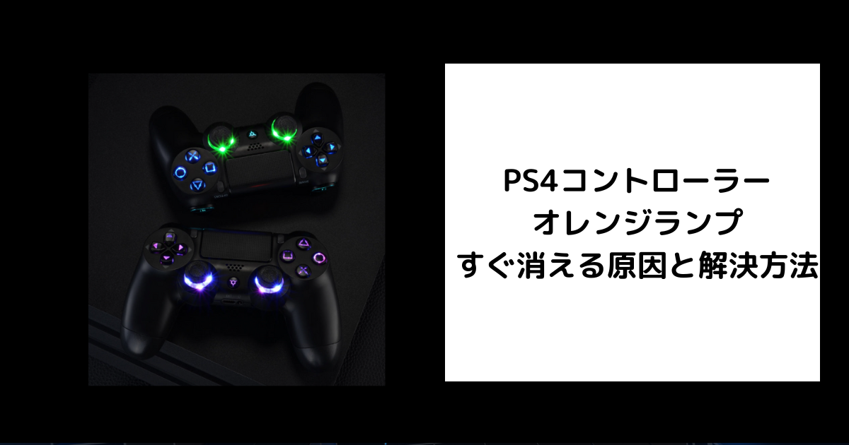 ps4 コントローラー 蛍光オレンジ PS4コントローラー-オレンジ