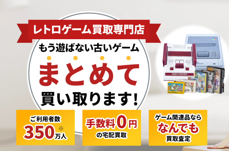 レトログ公式サイト