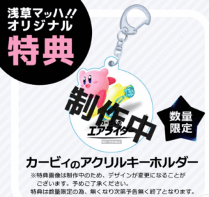 浅草マッハ！！限定予約特典