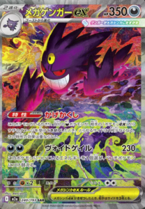 メガゲンガーex SAR 買取