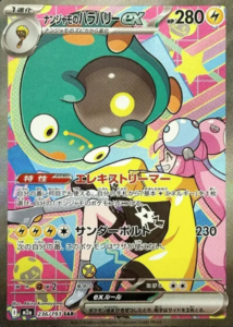 ナンジャモのハラバリーex SARのカード