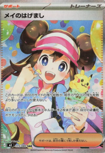 メイのはげまし SARのカード