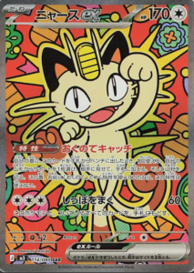 ニャースex SARのカード