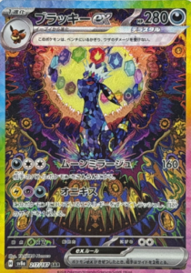 ブラッキーex SARのカード