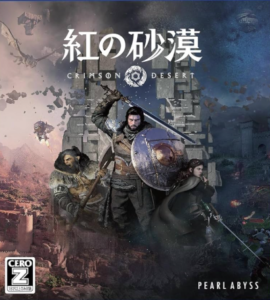 紅の砂漠のパッケージ