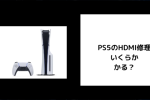 PS5 HDMI修理